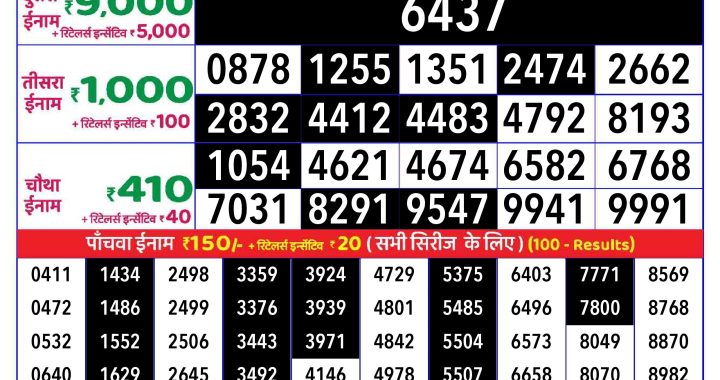 Lottery Sambad Old Result 8PM 20.09.24